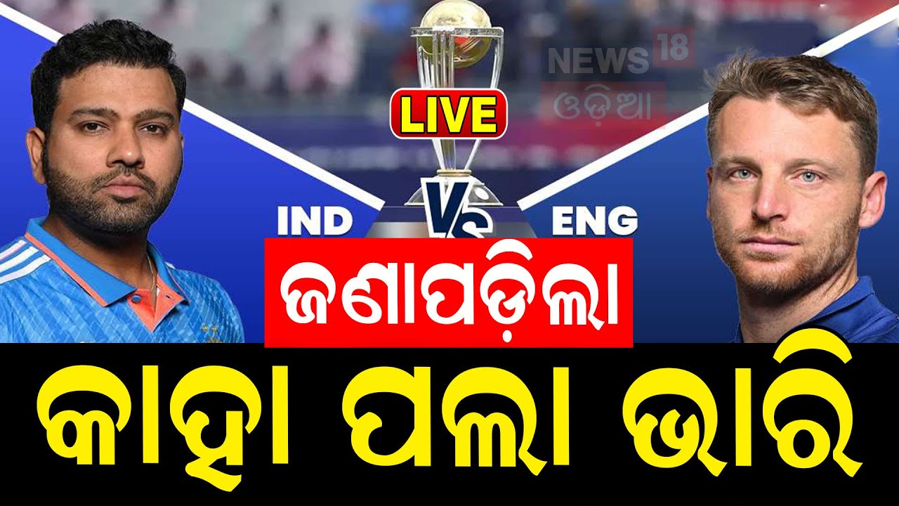 IND vs ENG Match News Live: T20 World Cup 2024 Semi Final Match Today | IND vs ENG 2024