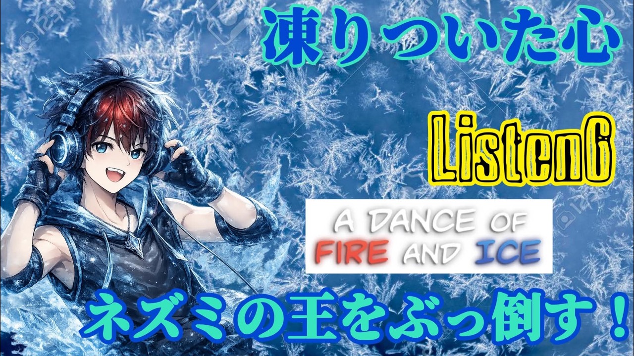 氷のように冷静な心でスピーディにクリアしていくぜ🐭A Dance of Fire and Iceを繚乱に行く！【炎と氷の踊り/7th Beat Games/なかちゃん】