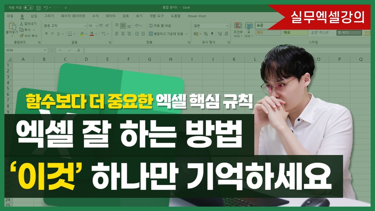 엑셀 데이터 관리 규칙, 정말 중요합니다! - 5분 핵심 요약