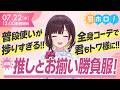 【4D×常闇トワ】ゲーマーの夢を叶える本格アパレル爆誕!【#昼ホロ / #井月みちる】