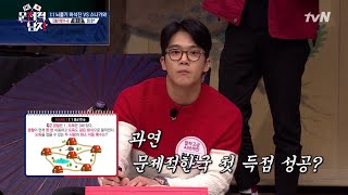 The Brainiacs 한일전 박경 정답! 일본팀 누르고 부진 극복? 190311 EP.198