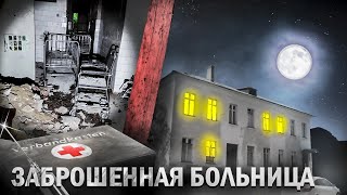 видео: Нашёл ЗАБРОШЕННУЮ больницу с оборудованием. ВСЁ БРОШЕНО - Заброшенная Прибалтика. картинка: Нашёл ЗАБРОШЕННУЮ больницу с оборудованием. ВСЁ БРОШЕНО - Заброшенная Прибалтика.