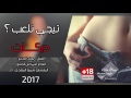 دبكات تيجي نلعب بيت بيوت مهند الصغير 2017 