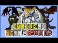 [디지몬] 당신이 몰랐던 고대종 디지몬들에 대해 알아보자