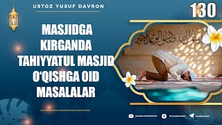 130-dars: Masjidga kirganda tahiyyatul masjid o‘qishga oid masalalar | Ustoz Yusuf Davron