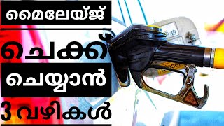 calculate mileage of car/bike, 3 easy ways, Arun George Vlogs