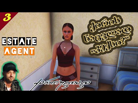 Estate Agent Simulator - ჩვენს დასიებულ ნერვებს უშველეს 🥳  #3