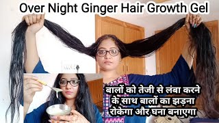 Amazing Overnight Ginger Hair Growth Gel अदरक आपके बालों को लंबा घना बनाने के साथ झड़ना रोकता हैं|