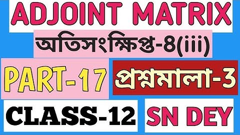 Adjoint and Orthogonal Matrix Class 12 SN Dey | Unit-3 | MATH vs MATH