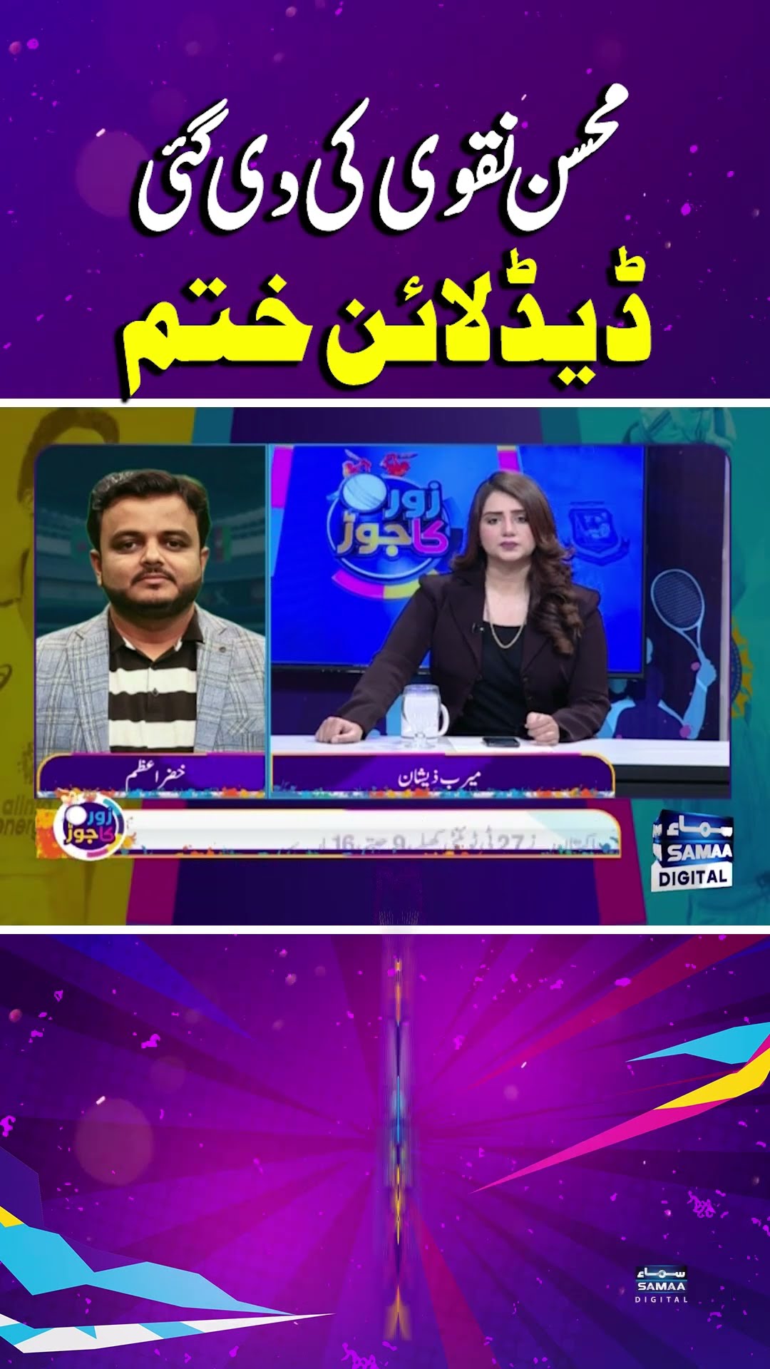 Champions Trophy | Qaddafi Stadium Upgradation | Zor Ka Jor | #trendingshorts