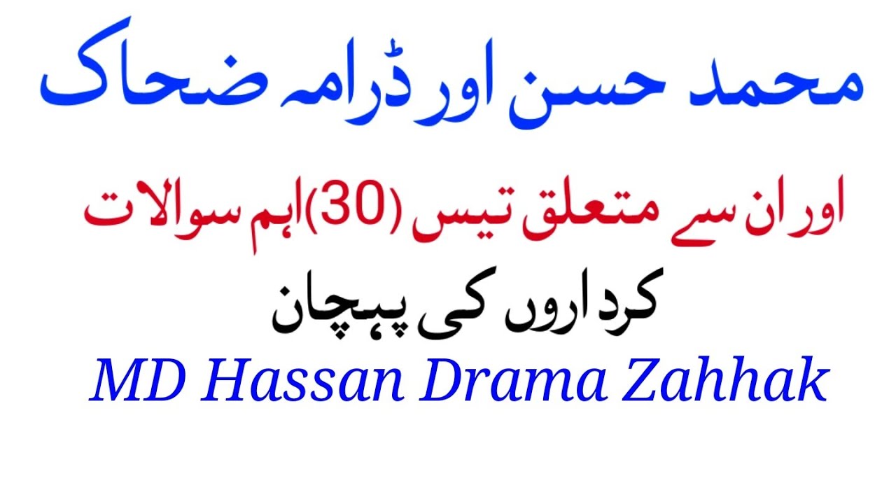 Drama Zahhak || MD Hasan | 30 Questions | Urdu syllabus related | Nta net Jrf | urdu exam