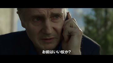 リーアム・ニーソン主演『MEMORY メモリー』予告