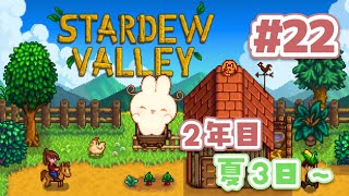 【 Stardew Valley 】馬ちゃんをお迎えして池を作りたい！そしてジャスとガスのお誕生日を忘れない｜くるんうさぎのスローライフ【 #ろるこのおうち 】