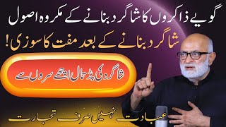 Goiye Zakir Ibadat nahi karte ye sirf Tijarat karte hain | Sheikh Habib Official 