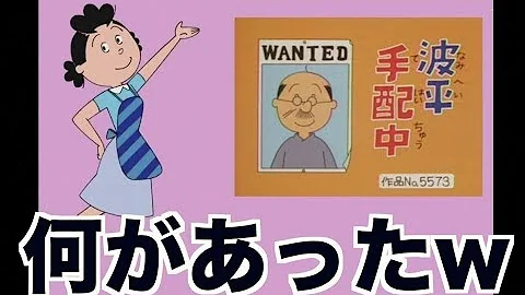 サザエさんの予告パロディネタが爆笑過ぎたんでツッコミを入れてみた アニメ Mp3