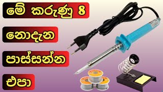 How to use soldering iron in Sinhala | Soldering iron tips and tricks