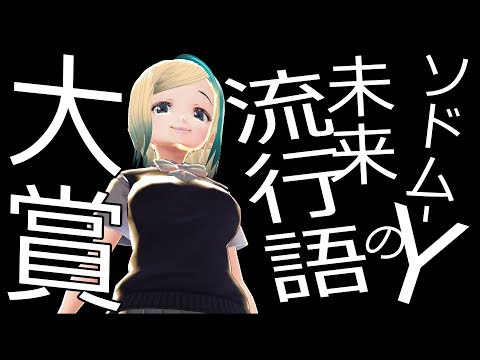 未来流行語大賞その１「見ず知らずの人とのコミュニケーションに使える言葉」