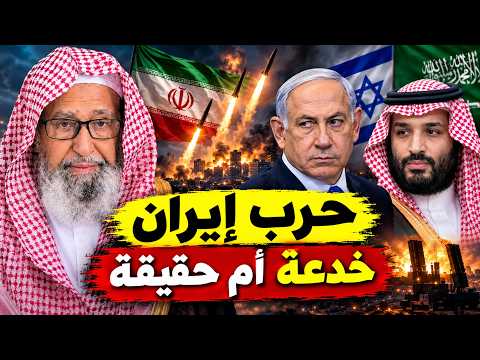 كلام لخص الكثير حقيقة مايحدث في العالم العربي صالح الفوزان 