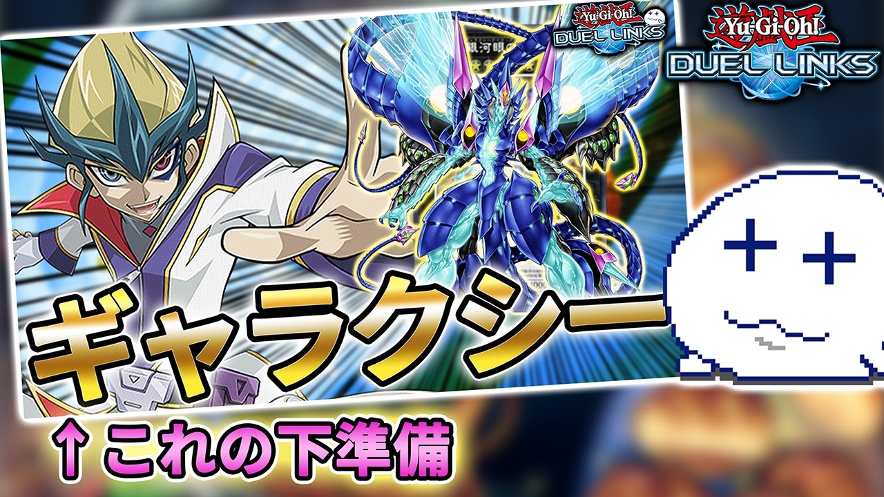 ランクマ50勝したのでギャラクシーで遊べます【Vtuber/遊戯王デュエルリンクス/YuGiOhDuelLinks】