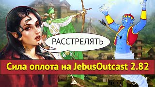 В чем сила Еновы на оплоте [Heroes 3 Jebus Outcast] Yama_Darma vs mrplane