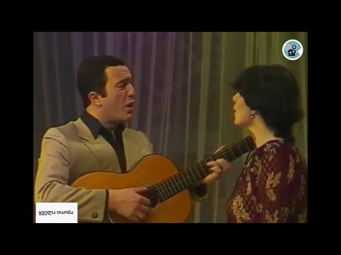 #ყველათაობა გოგი დოლიძე, მარიკა თაყაიშვილი - \"მთელ ქვეყანაზე\" 1984.წელი (296)