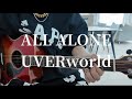 【弾き語り】ALL ALONE UVERworld