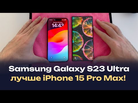 Видео: Лучший телефона на android — Samsung Galaxy S23 Ultra! Да он лучше s24 и даже iPhone 15 Pro Max!