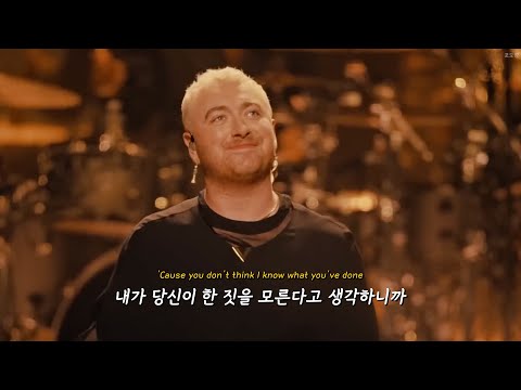 내가 유일한 사람이 아니라는 걸 : Sam Smith (샘 스미스)_ I'm Not The Only One 가사 해석/Lyrics
