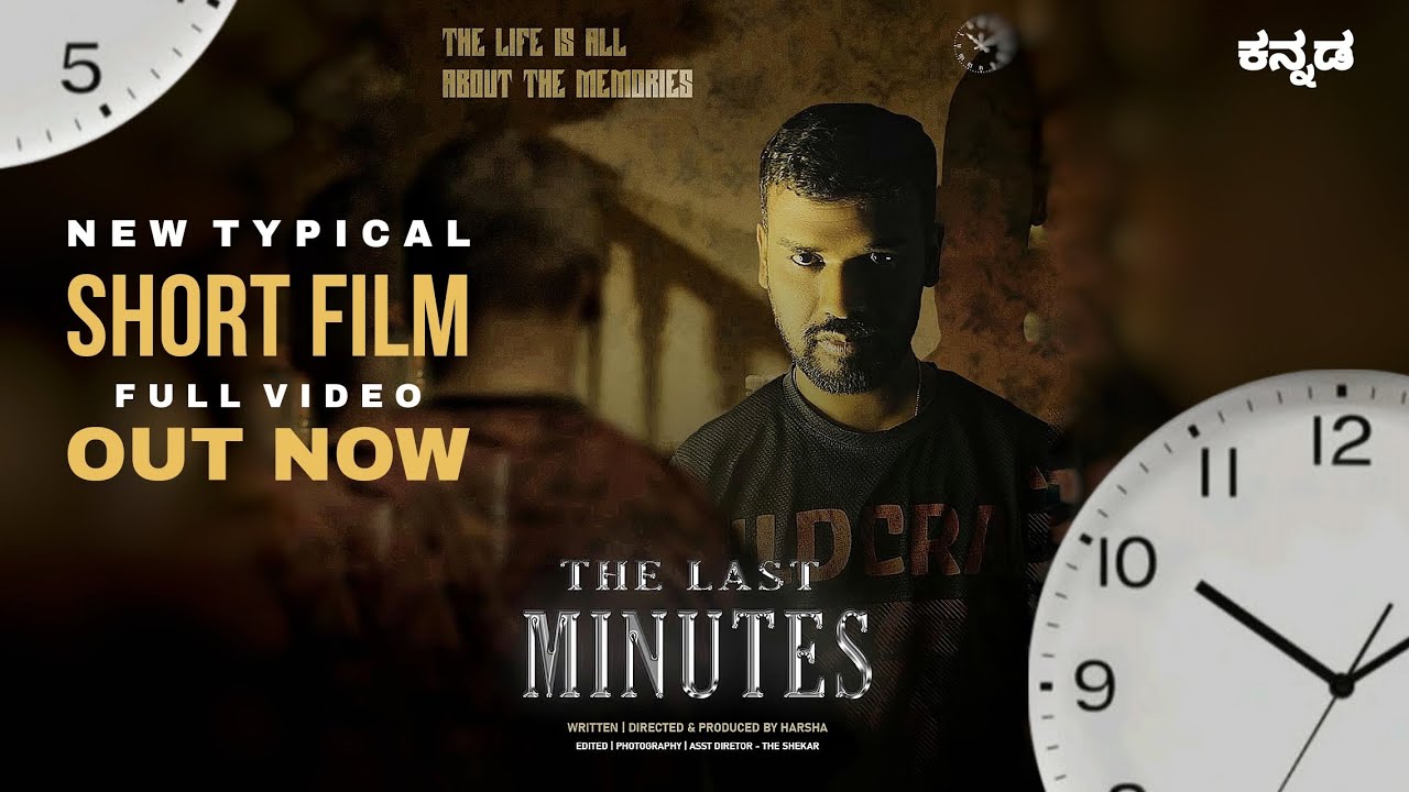 The Last minutes | ದ ಲಾಸ್ಟ್ ಮಿನಿಟ್ಸ್ | kannada short film | latest 2024 ...