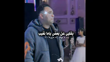 حضنك واحشني واللي حايشني القدر والنصيب مريض مصاب بالجدعنه مودي امين حالات واتس تصميم فيديوهات 