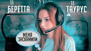 МЕНЯ ЗАСКАМИЛ WARFACE! ЗРЯ СЛИЛА ВСЕ ДЕТАЛИ НА БЕРЕТТУ