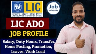 LIC ADO Job Profile, Job Security, Salary, Duty Hours,  Home Posting,  Transfer, Promotions #LIC_ADO