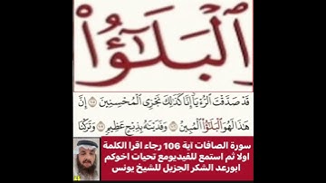 كيف قراءة الكلمة؟ اولا اقرأها بعد ذلك استمع للفيديو في سورة الصافات رقم 106 انظر كيف تنطق وتقرأ؟