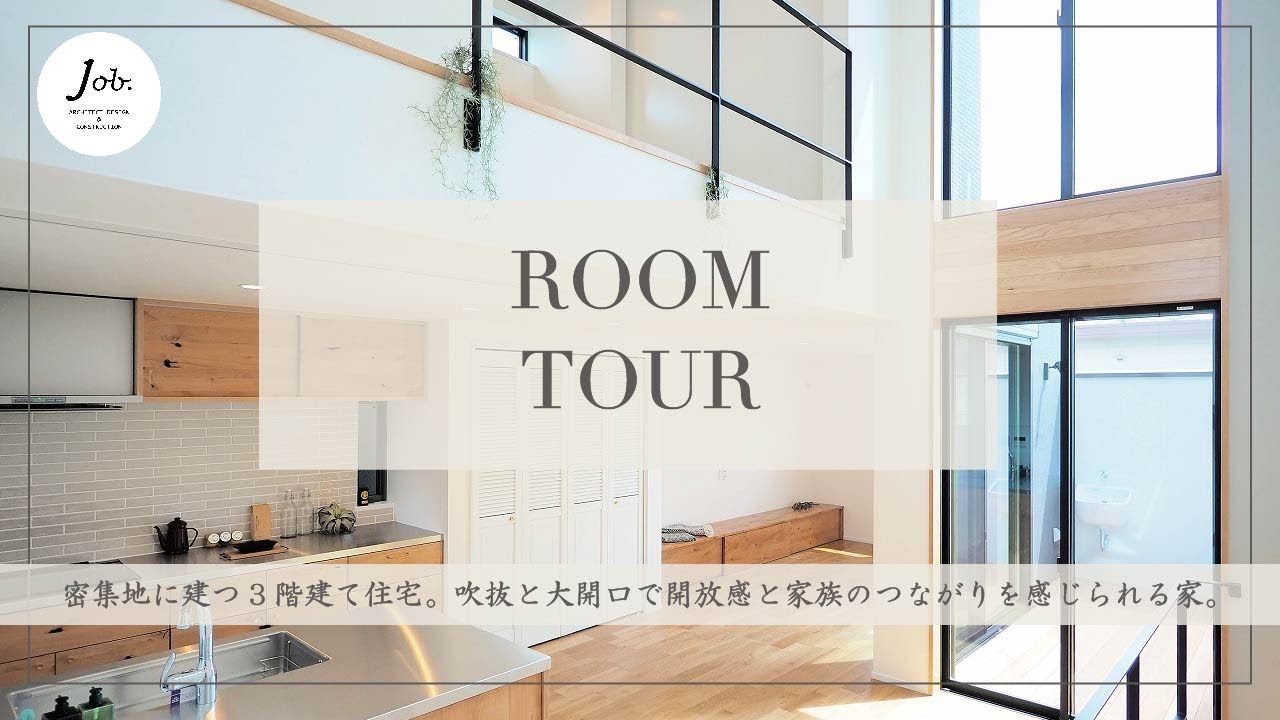 ルームツアー】緩く繋がる空間でそれぞれの時間を過ごす仲良し家族の