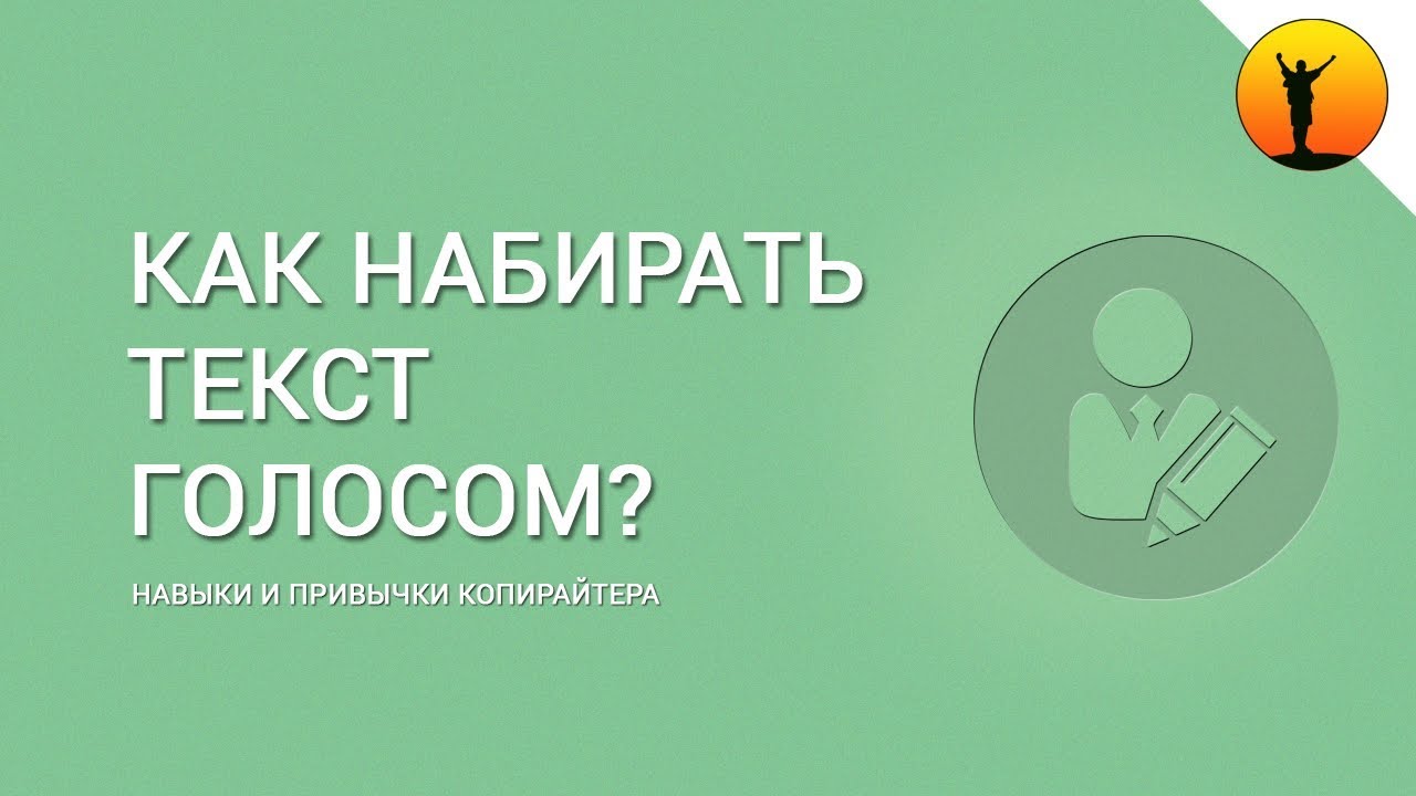 Генератор голоса по тексту
