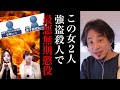 ひろゆき 治安悪化のタイムリミットが早まります ひろゆき切り抜き ひろゆき ひろゆき切り抜き ひろゆき 治安悪化のタイムリミットが早まります ひろゆき切り抜き ひろゆき ひろゆき切り抜き