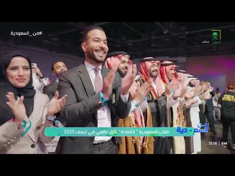 نجاحات عالمية يحققها الطلاب السعوديون في آيسف 2025