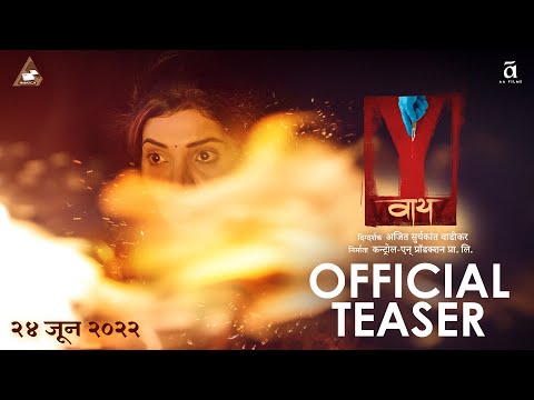 Y (वाय) | Teaser | Mukta Barve | Ajit Wadikar | 24th June 2022