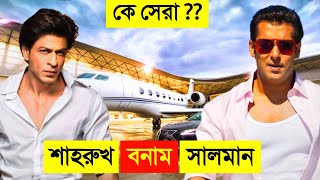 Shahrukh khan vs Salman khan, Wife, Income, Son, House, Cars, Family || CHANNEL UNIQUE || #155