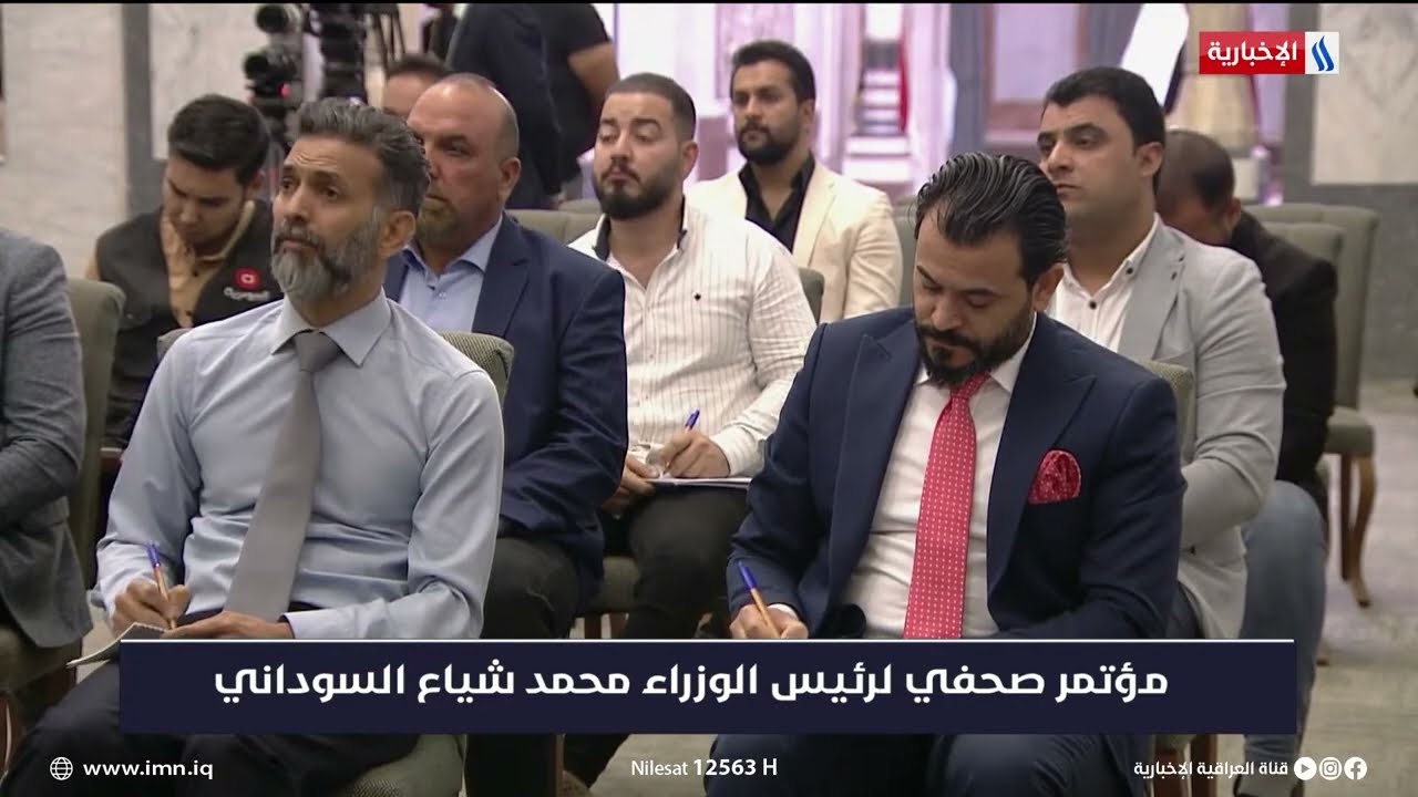 المؤتمر الصحفي لرئيس مجلس الوزراء محمد شياع السوداني