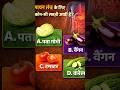 पाचन तंत्र के लिए कौन-सी सब्ज़ी सबसे अच्छी है? 🤔 | GK Health Shorts