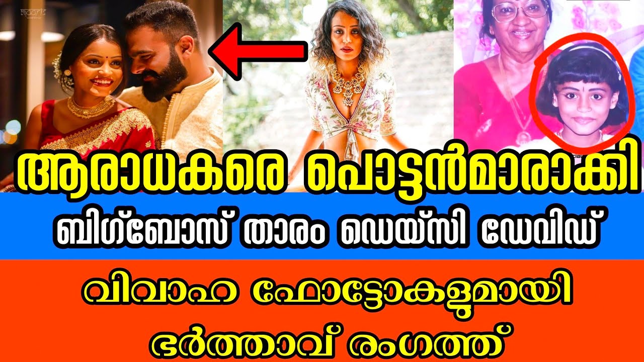 ബിഗ് ബോസ് താരം ഡെയ്സി ഡേവിഡ് വിവാഹം മറച്ചുവെച്ചു😲|Elite Cafe|Daisy David BiggBossS4