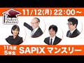 サピックス 11月度マンスリーテスト(5年) 試験当日LIVE速報解説 2018年11月12日