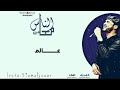 معتز صباحي الناس معادن معتز صباحي الناس معادن