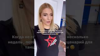 Делюсь Секретами На Курсе «Я Хореограф»