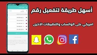 #اسهل طريقة للحصول على رقم امريكي لتفعيل الواتساب والتطبيقات الأخرى رقم امريكي من تطبيق free tone