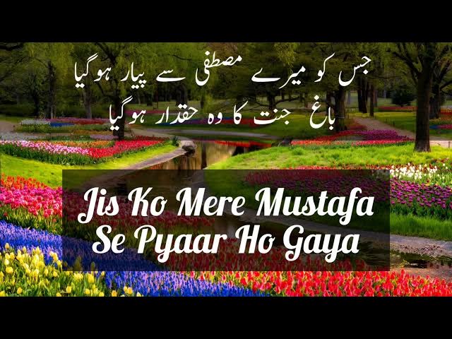 Jisko Mere Mustafa Se Pyaar Ho Gaya || #allah Naat