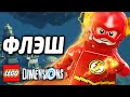 LEGO Dimensions - СВОБОДНАЯ ИГРА - Часть 1