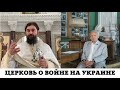 Война на Украине (ч.3): история появления Украины, ненависть к русским, отношение к войне и т.д.