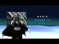 Namia - Разбита / Онлайн-концерт